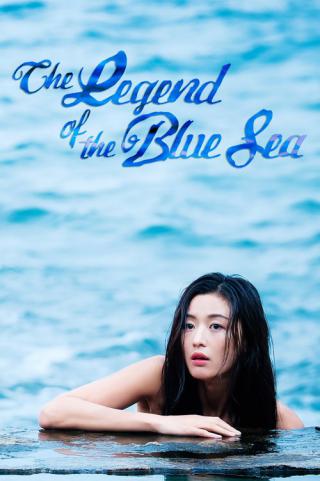 Легенда синего моря (2016)