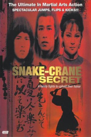 Секрет змеи и журавля (1976)